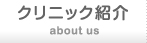 朝日内科クリニック 紹介