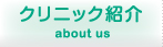 朝日内科クリニック 紹介